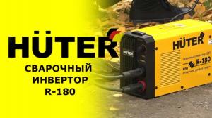 Сварочный аппарат HUTER R-180_6