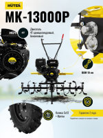 Сельскохозяйственная машина HUTER MK-13000P_11